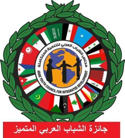 شابان فلسطينيان يتقلدان جائزة الشباب العربي المتميز للتنمية المتكاملة